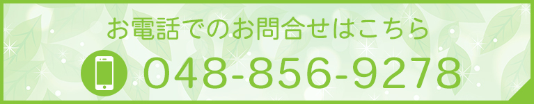 お電話でのお問合せはこちら