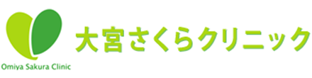 大宮さくらクリニック さいたま市大宮区桜木町 心療内科